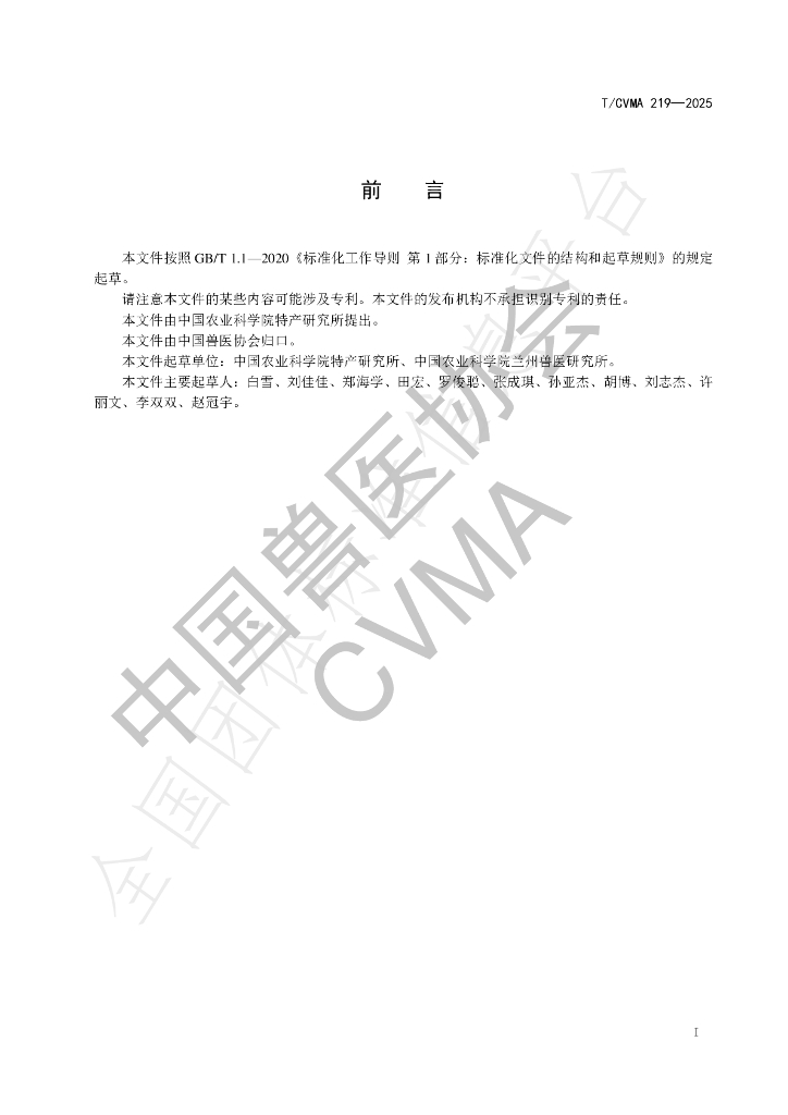 T/CVMA 219-2025 标准预览
