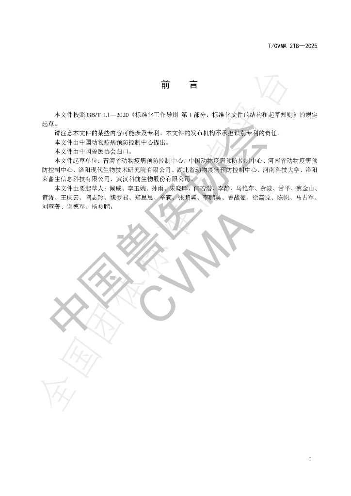 T/CVMA 218-2025 标准预览
