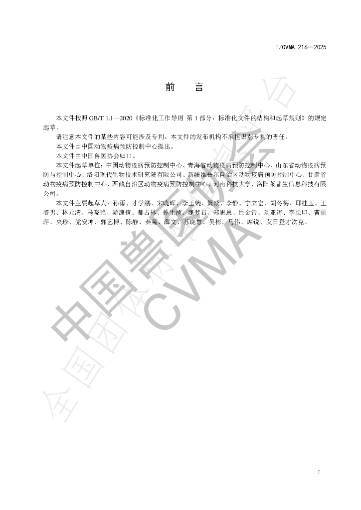 T/CVMA 216-2025 标准预览