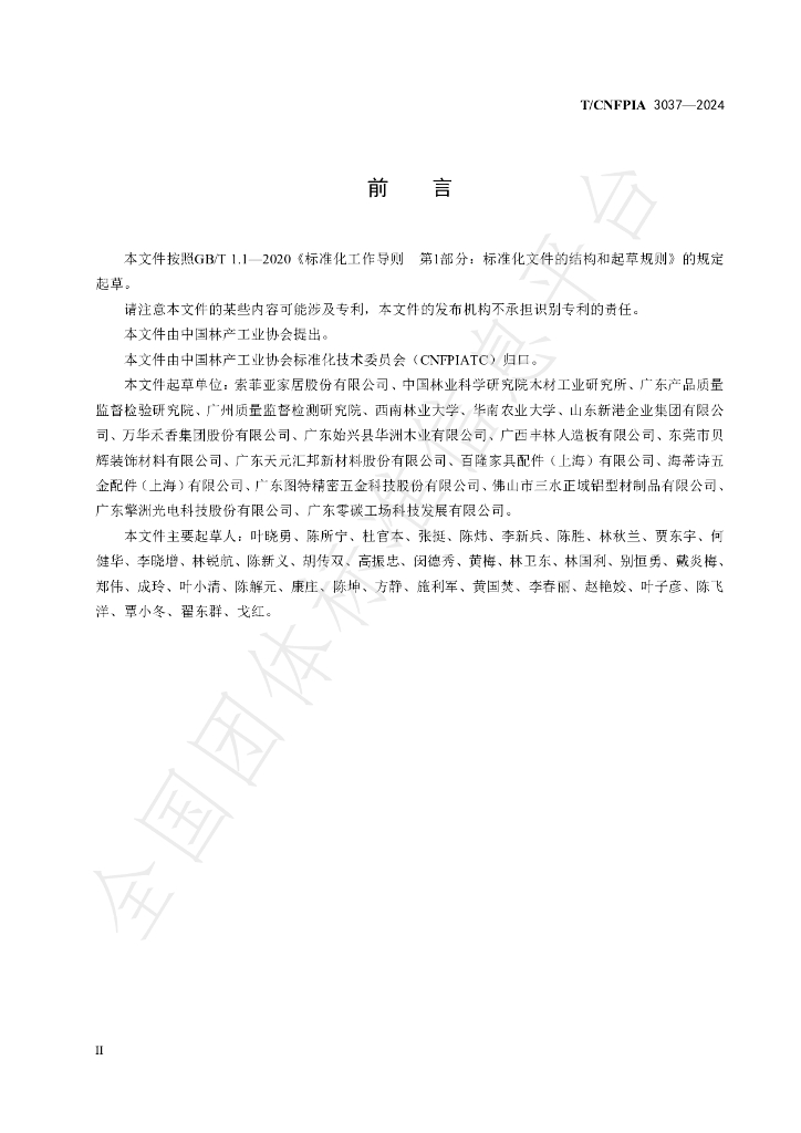 T/CNFPIA 3037-2024 标准预览