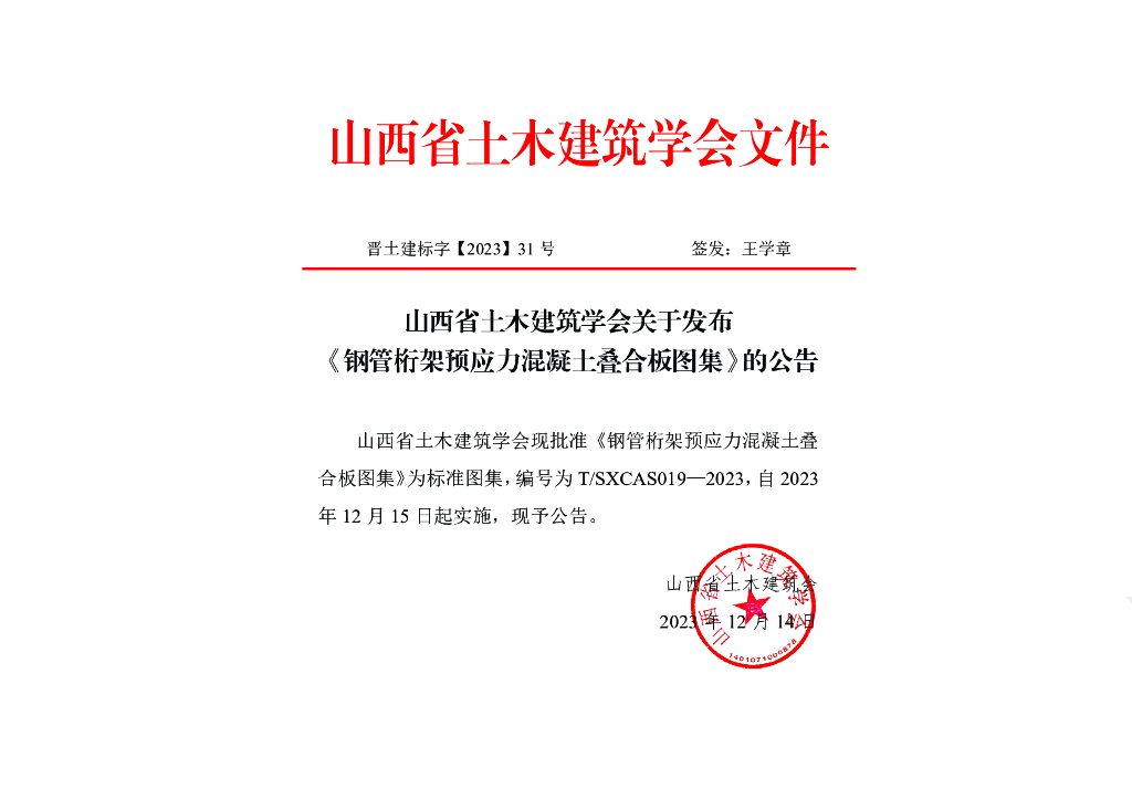 T/SXCAS 019-2023 标准预览