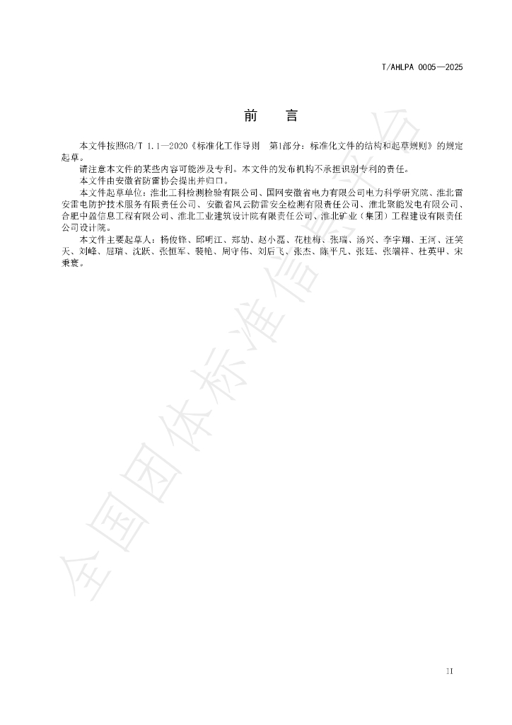 T/AHLPA 0005-2025 标准预览