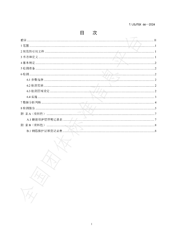T/JSJTQX 66-2024 标准预览
