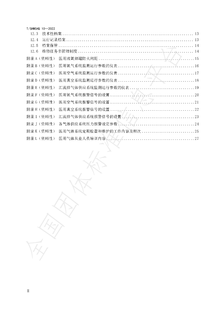 T/SHWSHQ 10-2022 标准预览