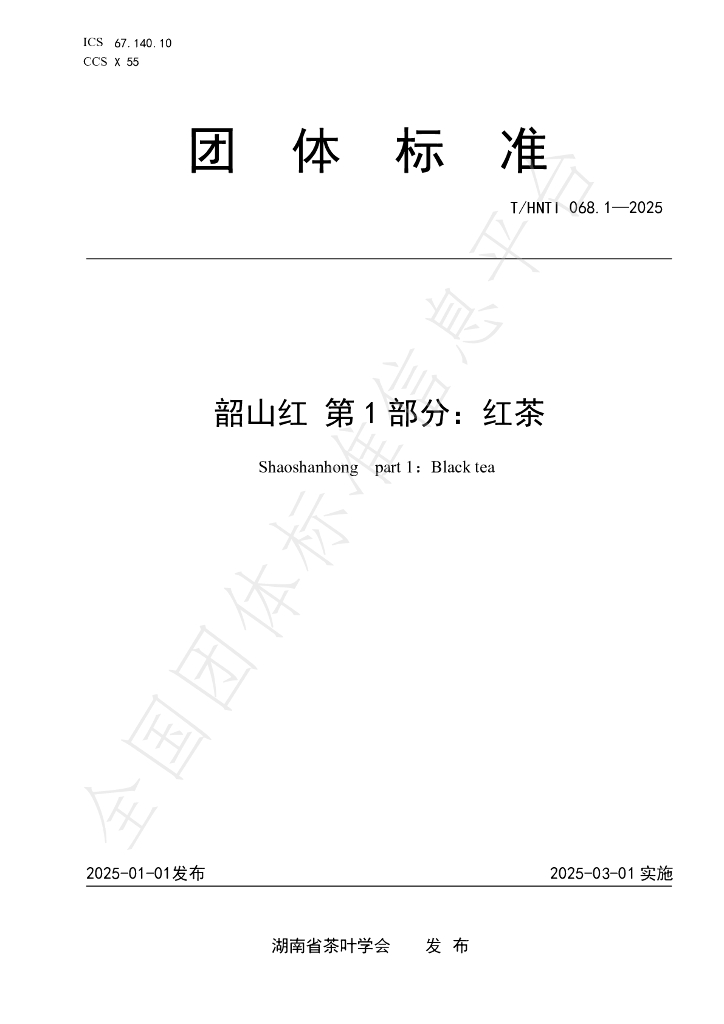 T/HNTI 068.1-2025 标准预览