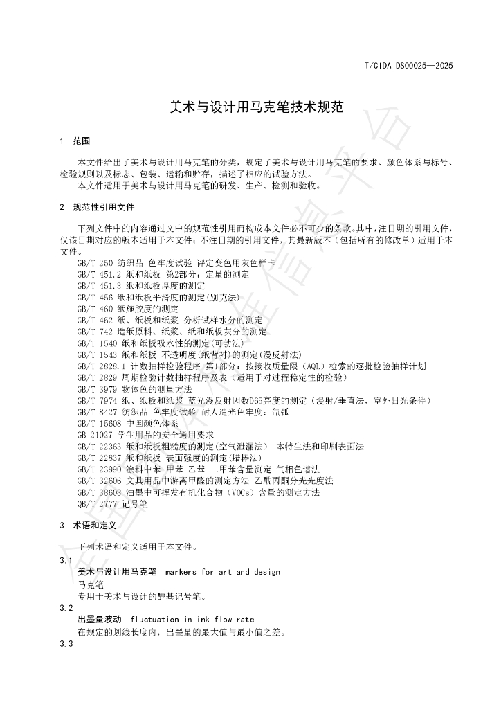 T/CIDADS 00025-2025 标准预览