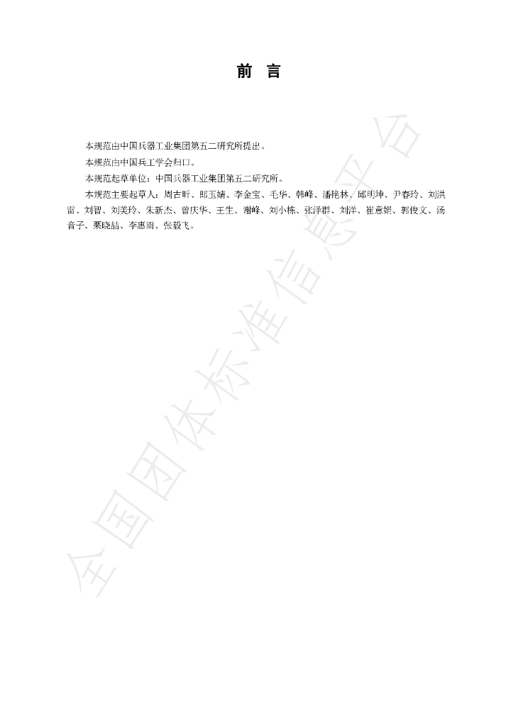 T/COS 019-2025 标准预览