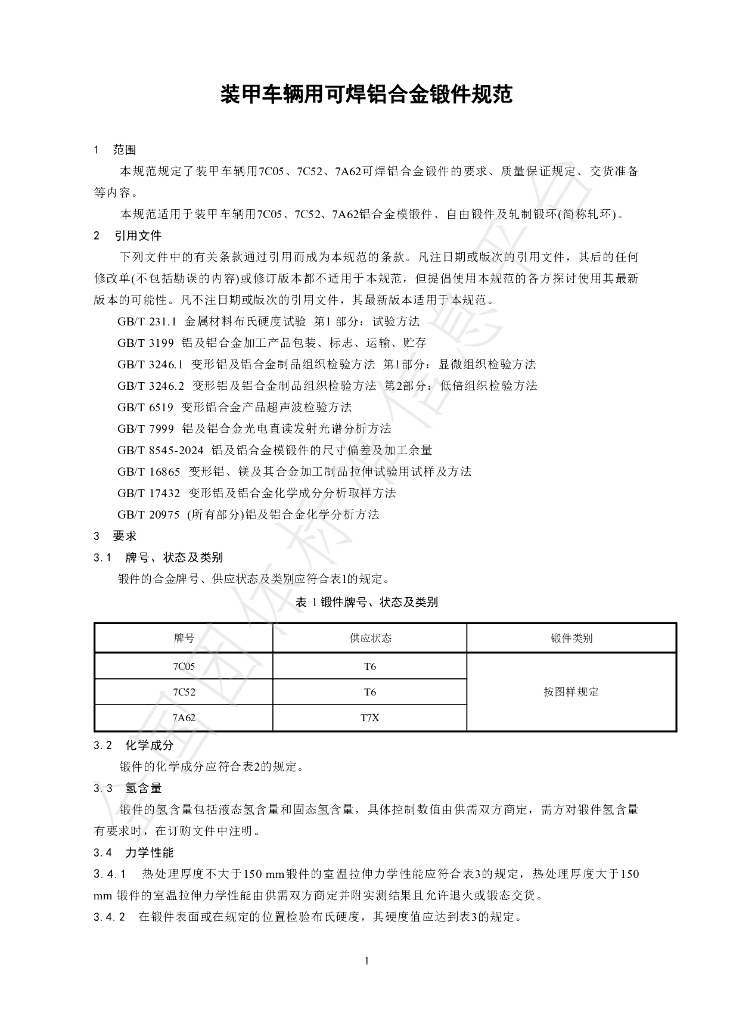 T/COS 019-2025 标准预览