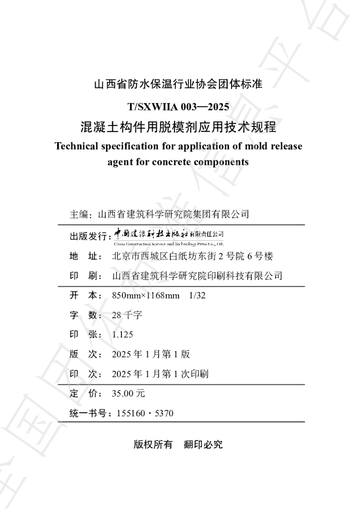 T/SXWIIA 003-2025 标准预览