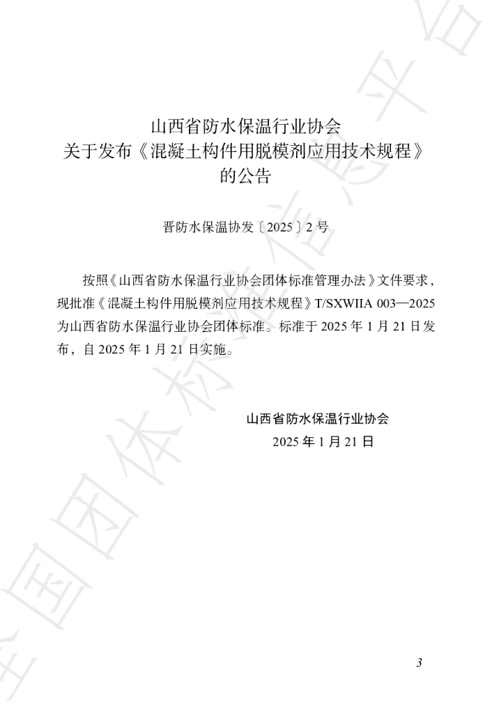 T/SXWIIA 003-2025 标准预览