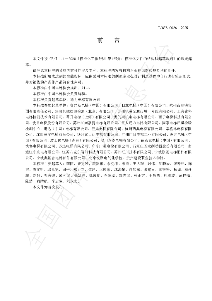 T/CEA 0026-2025 标准预览