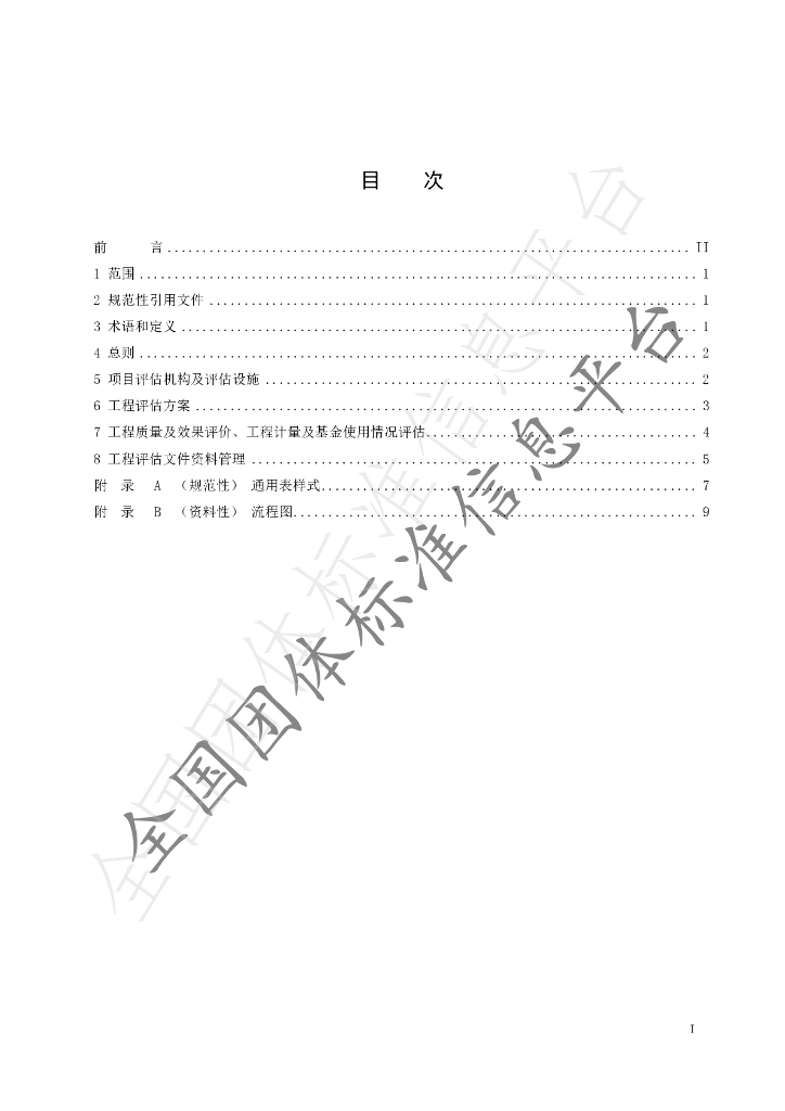 T/HNKX 001-2023 标准预览