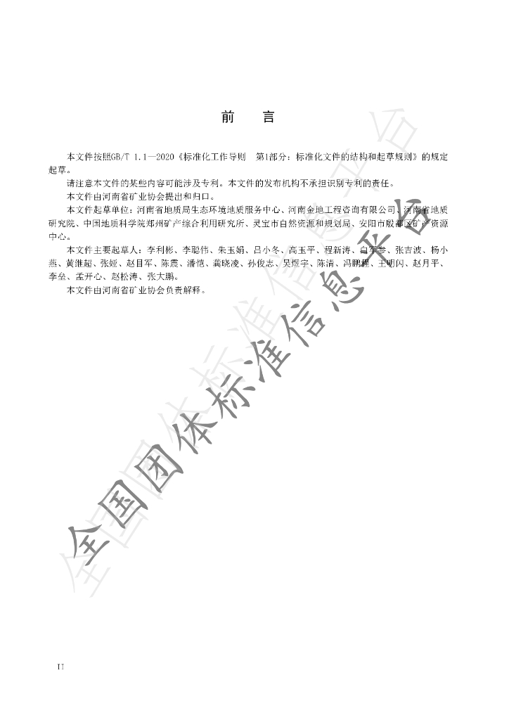 T/HNKX 001-2023 标准预览