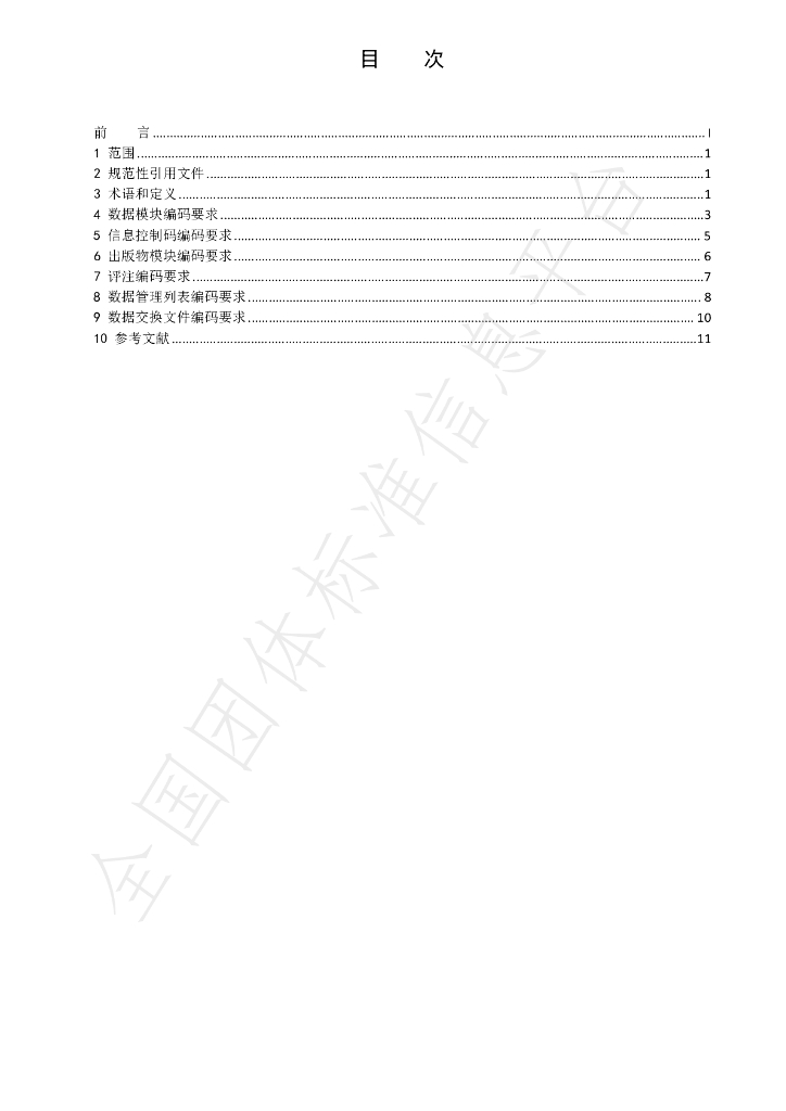 T/GITIF 016-2025 标准预览