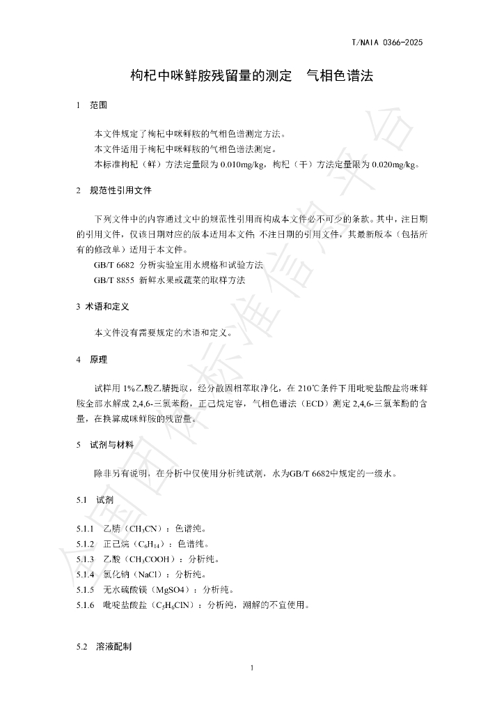 T/NAIA 0366-2025 标准预览
