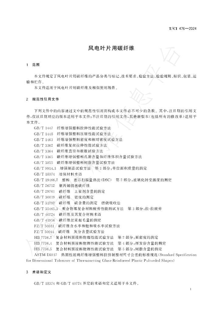 T/CI 476-2024 标准预览