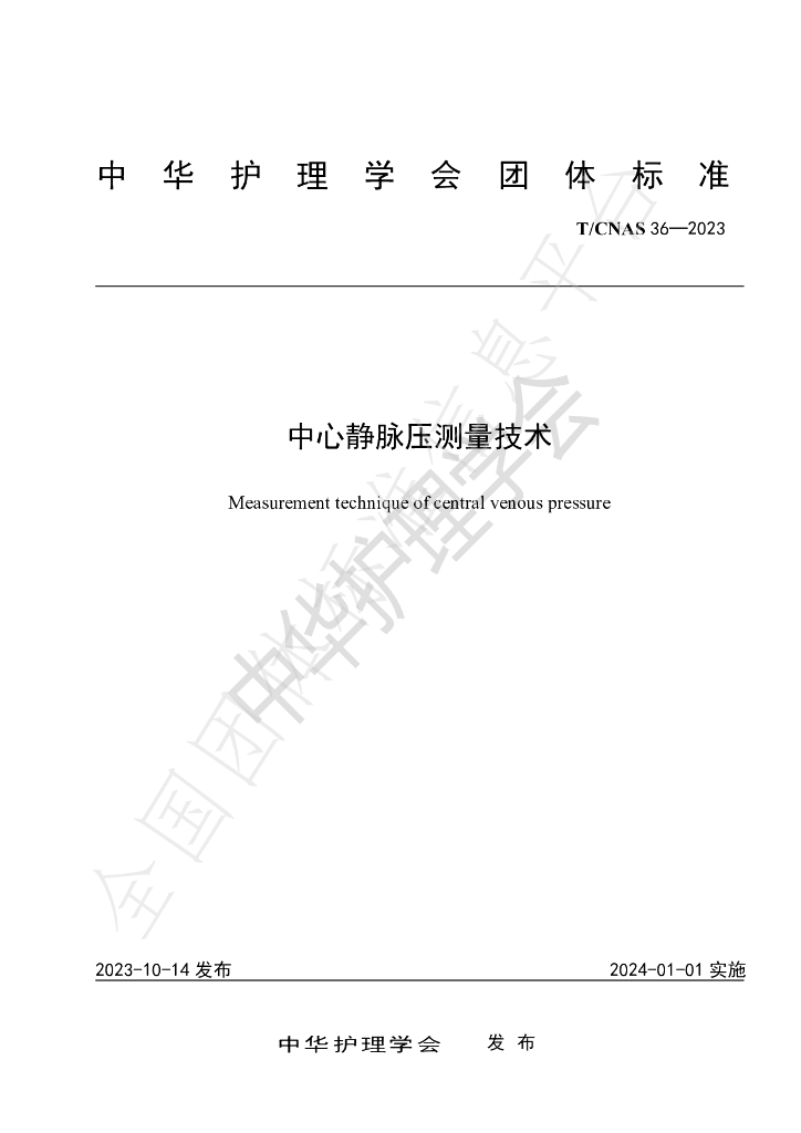 T/CNAS 36-2023 标准预览
