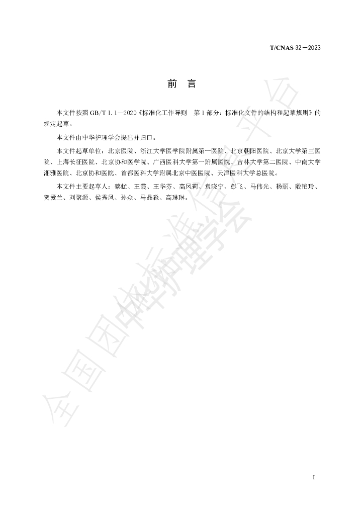 T/CNAS 32-2023 标准预览