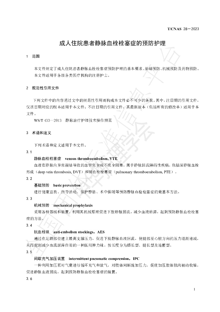 T/CNAS 28-2023 标准预览