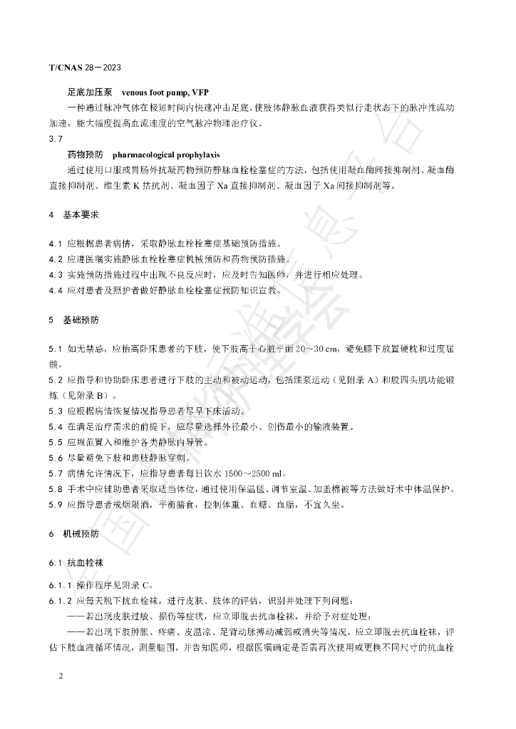 T/CNAS 28-2023 标准预览
