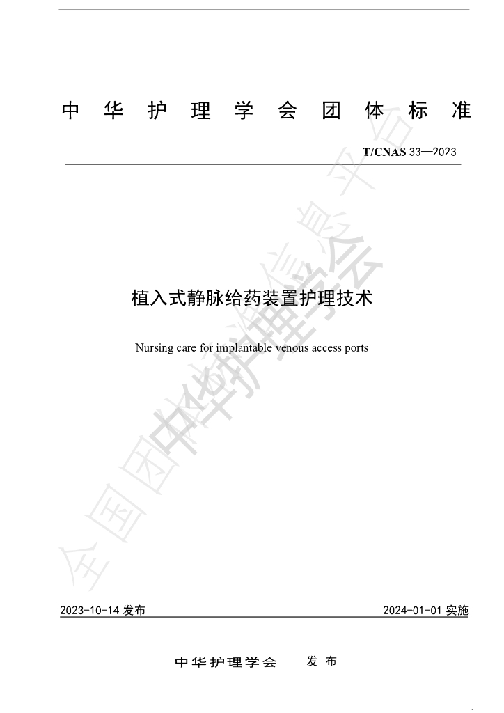 T/CNAS 33-2023 标准预览