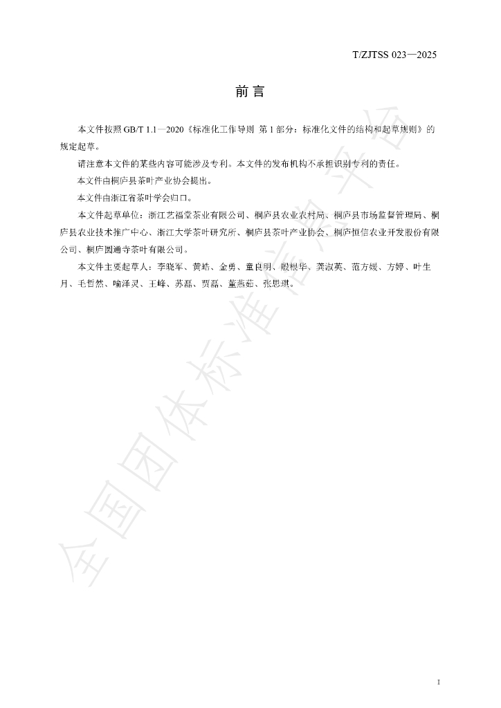 T/ZJTSS 023-2025 标准预览