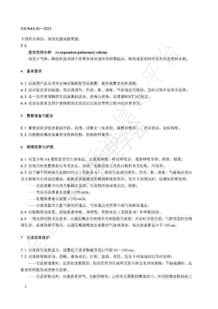 T/CNAS 25-2023 标准预览
