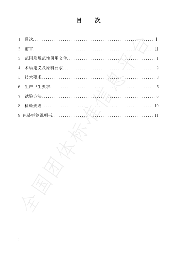 T/ZYNY 004-2025 标准预览