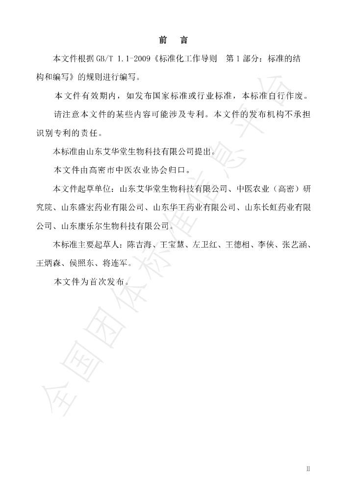 T/ZYNY 004-2025 标准预览