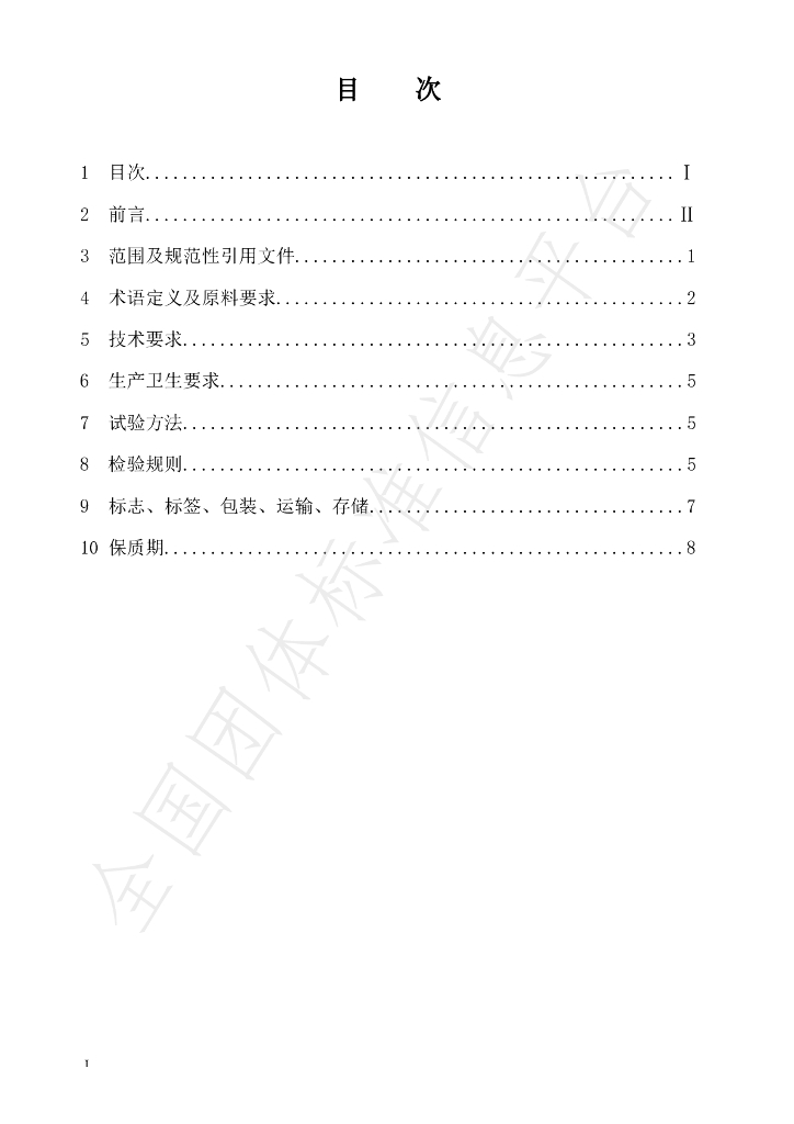 T/ZYNY 003-2025 标准预览