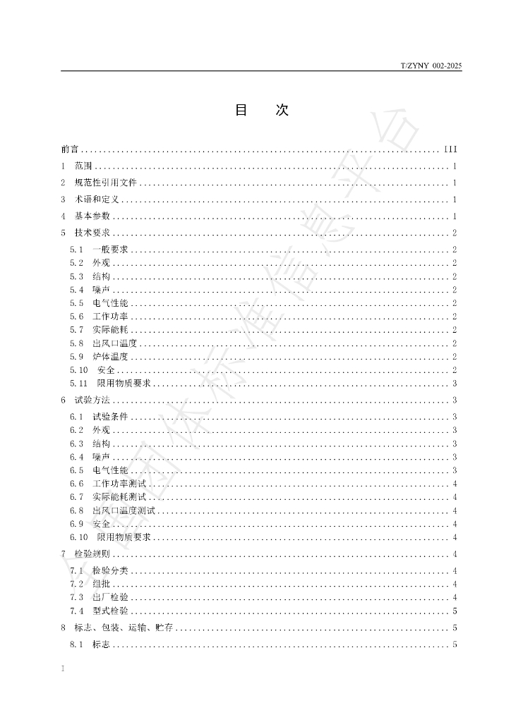 T/ZYNY 002-2025 标准预览