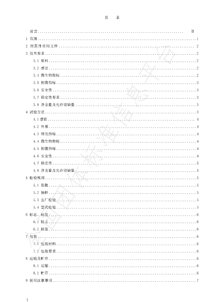 T/ZYNY 001-2025 标准预览