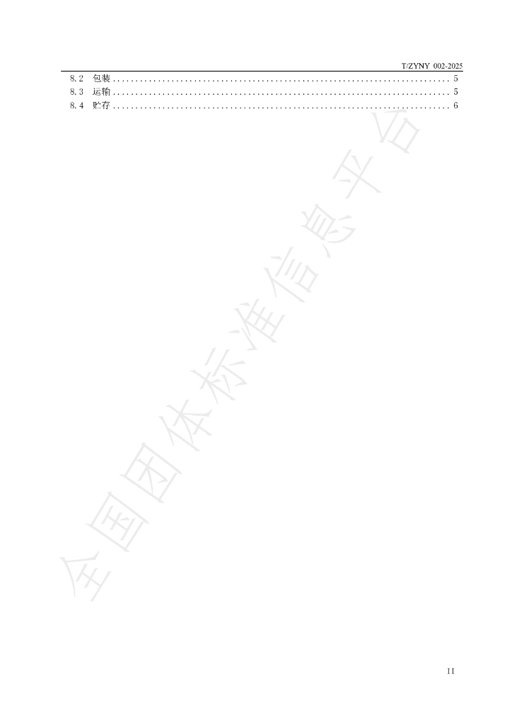T/ZYNY 002-2025 标准预览
