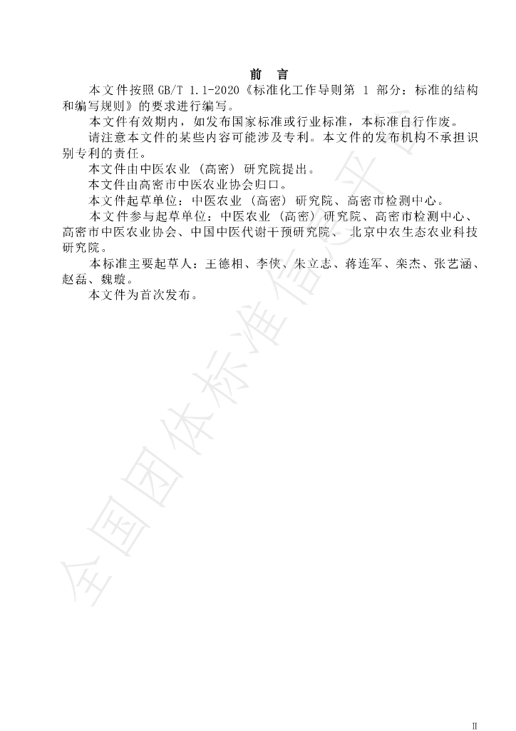 T/ZYNY 001-2025 标准预览