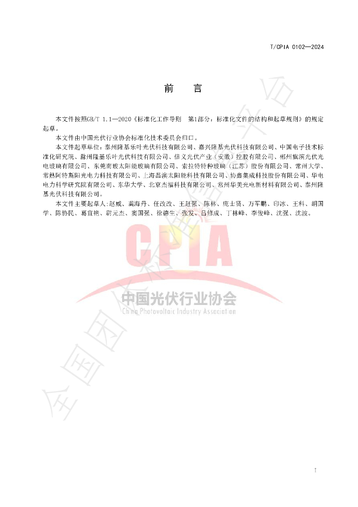 T/CPIA 0102-2024 标准预览