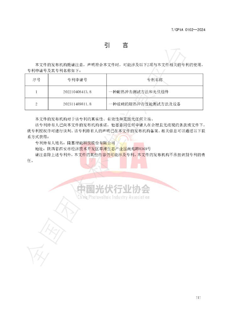 T/CPIA 0102-2024 标准预览