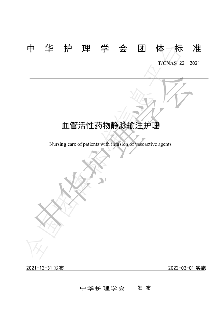 T/CNAS 22-2021 标准预览