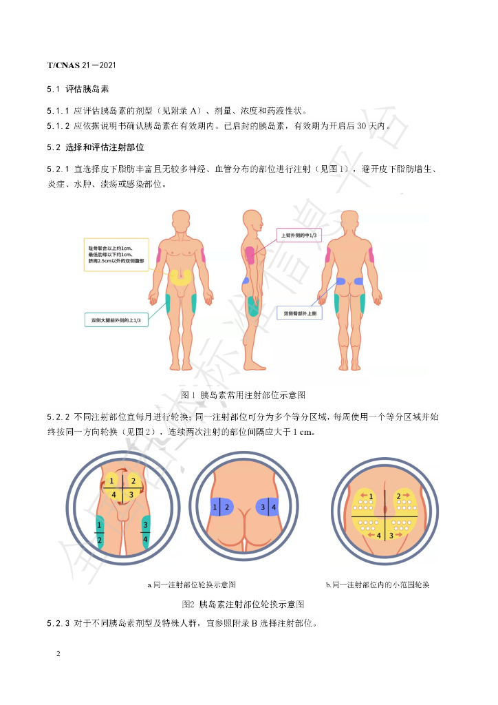 T/CNAS 21-2021 标准预览