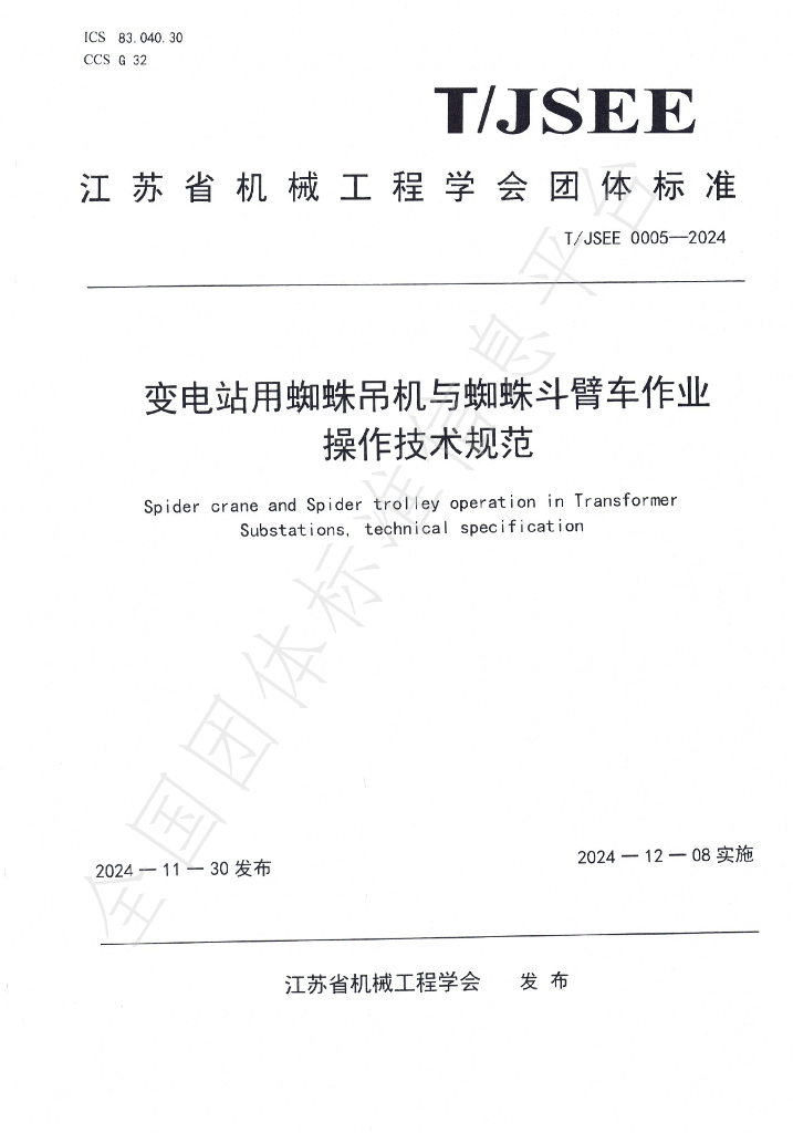 T/JMES JSEE0005-2024 标准预览