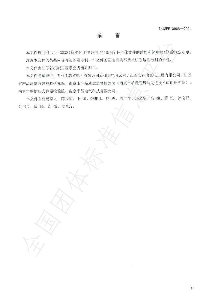 T/JMES JSEE0005-2024 标准预览