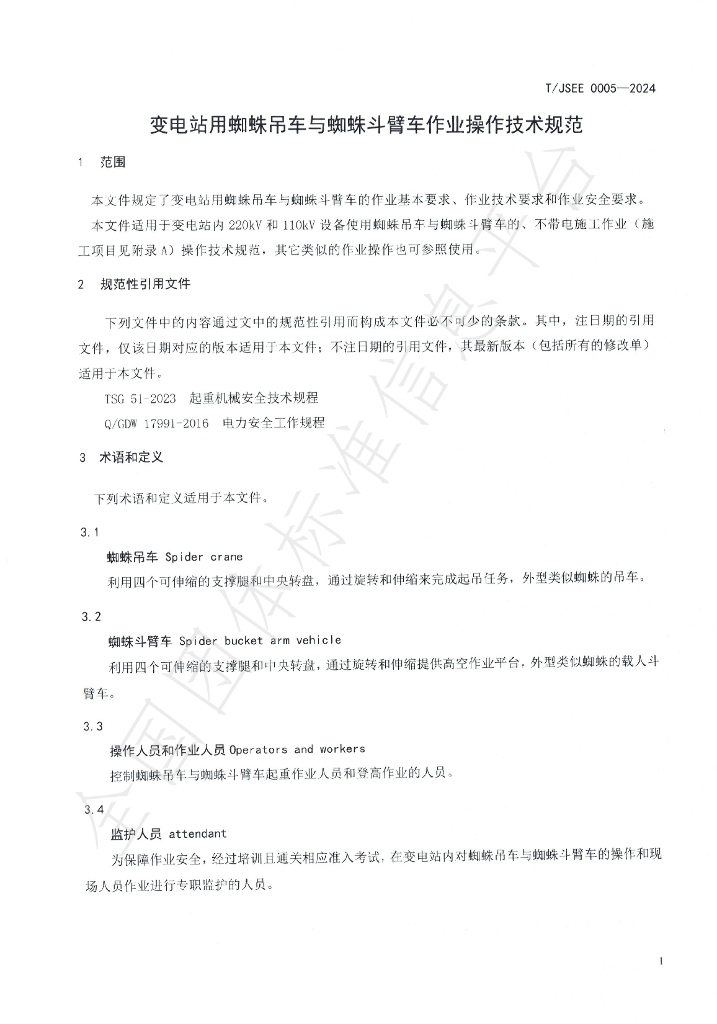 T/JMES JSEE0005-2024 标准预览