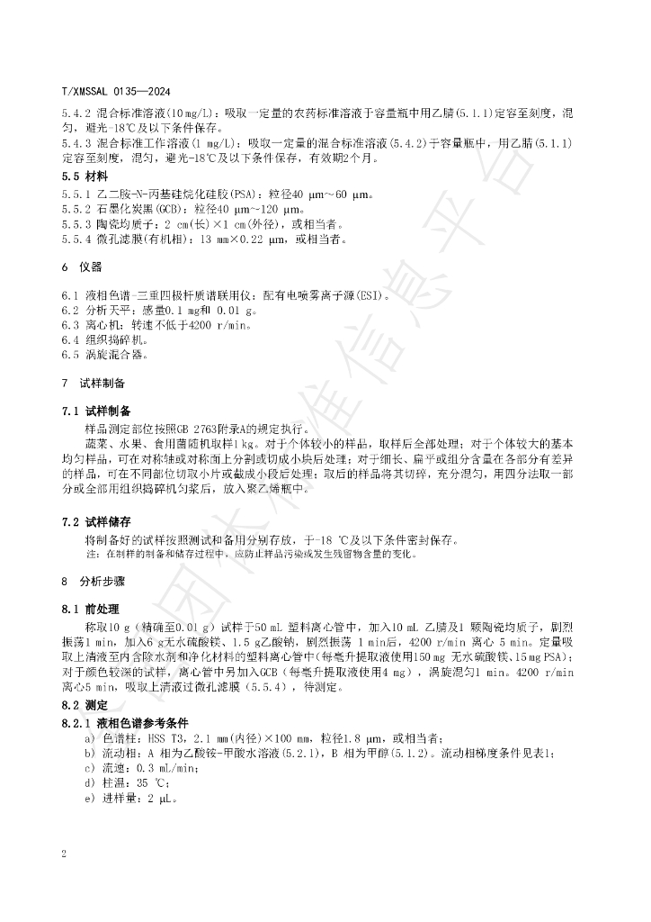 T/XMSSAL 0135-2024 标准预览