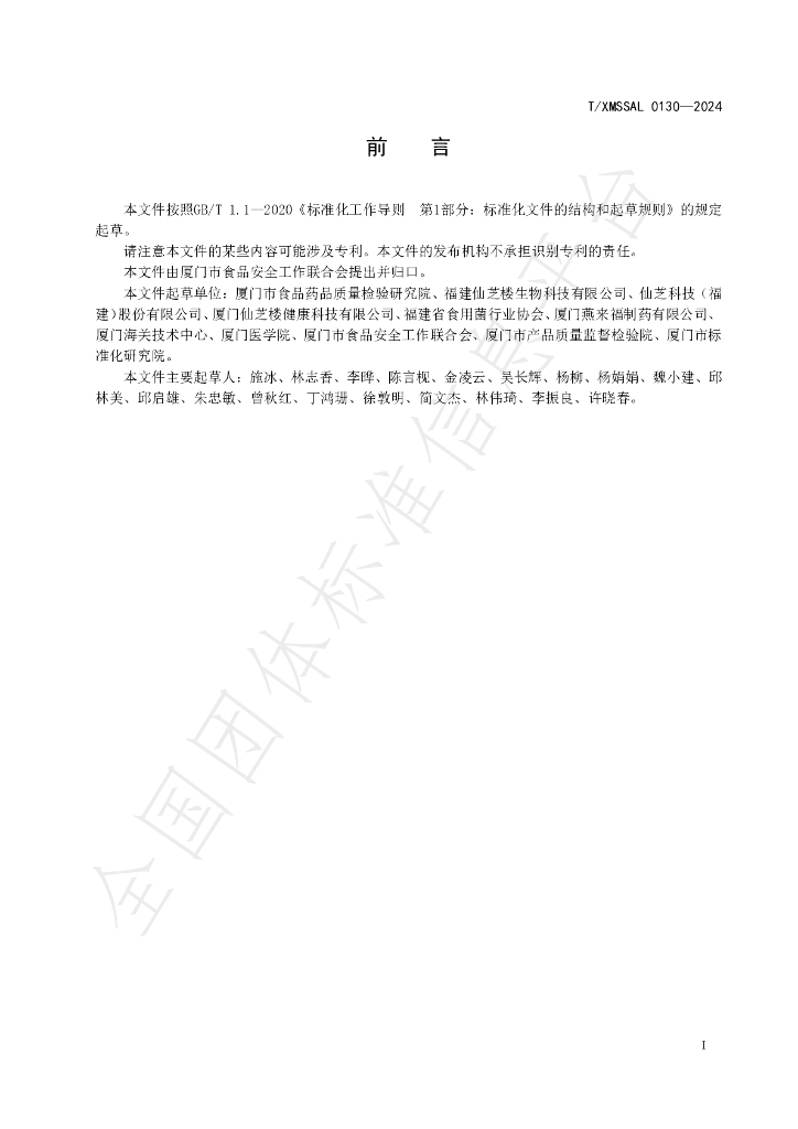 T/XMSSAL 0130-2024 标准预览