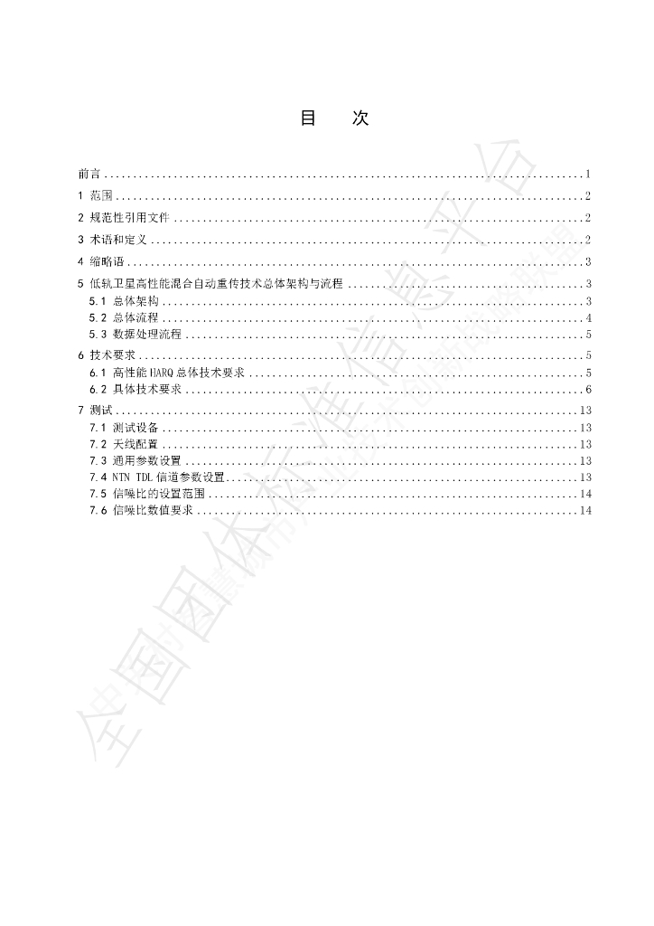 T/ZGCSC 001-2025 标准预览