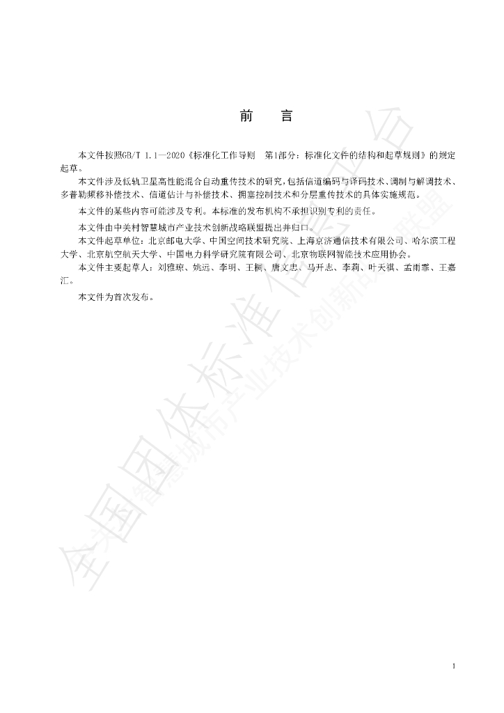 T/ZGCSC 001-2025 标准预览