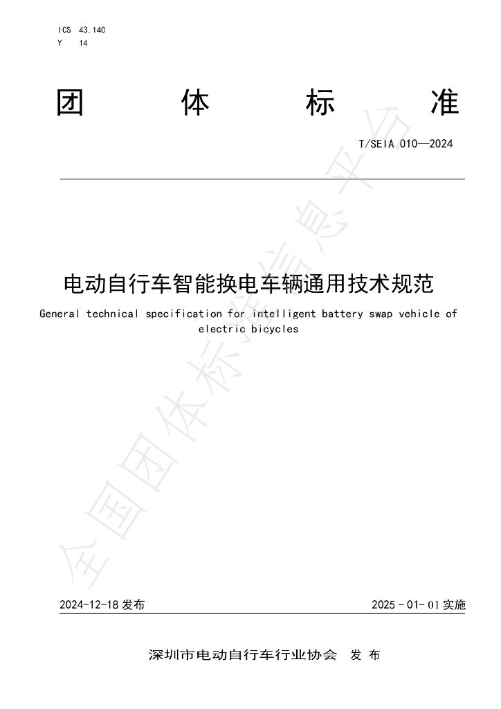 T/SEIA 010-2024 标准预览
