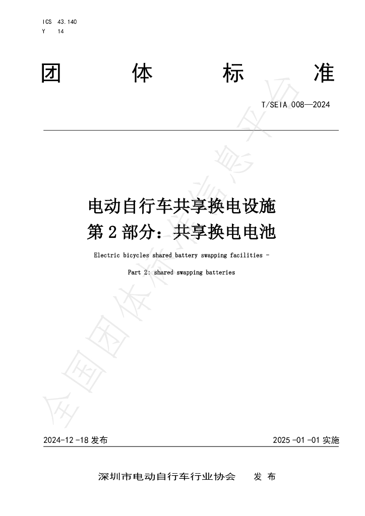 T/SEIA 008-2024 标准预览