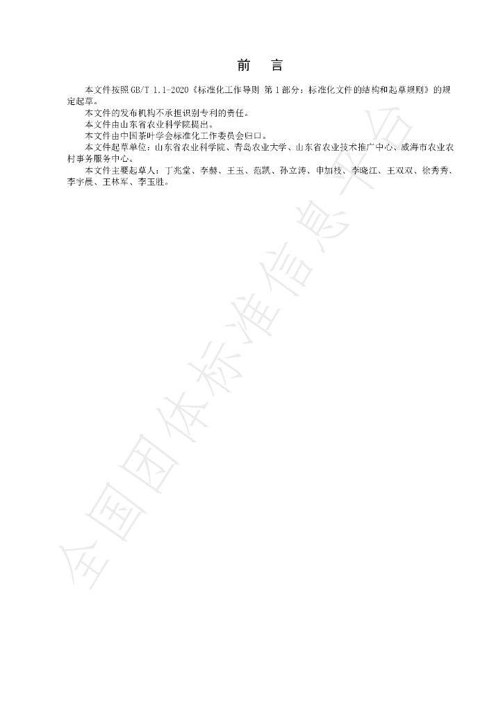 T/CTSS 95-2024 标准预览
