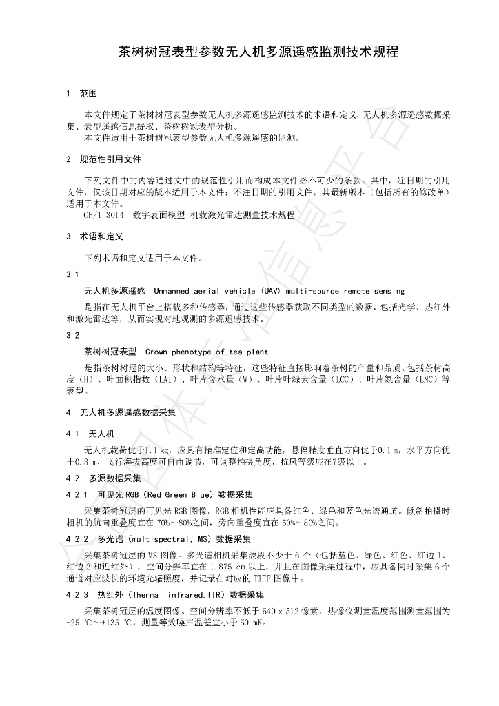 T/CTSS 95-2024 标准预览