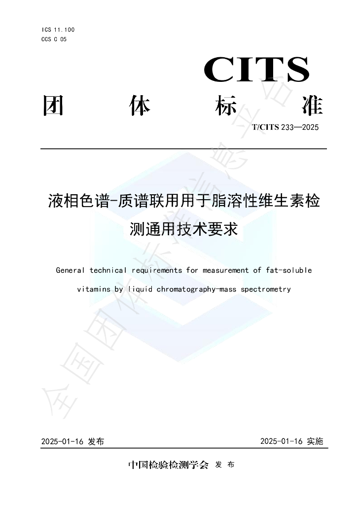 T/CITS 233-2025 标准预览